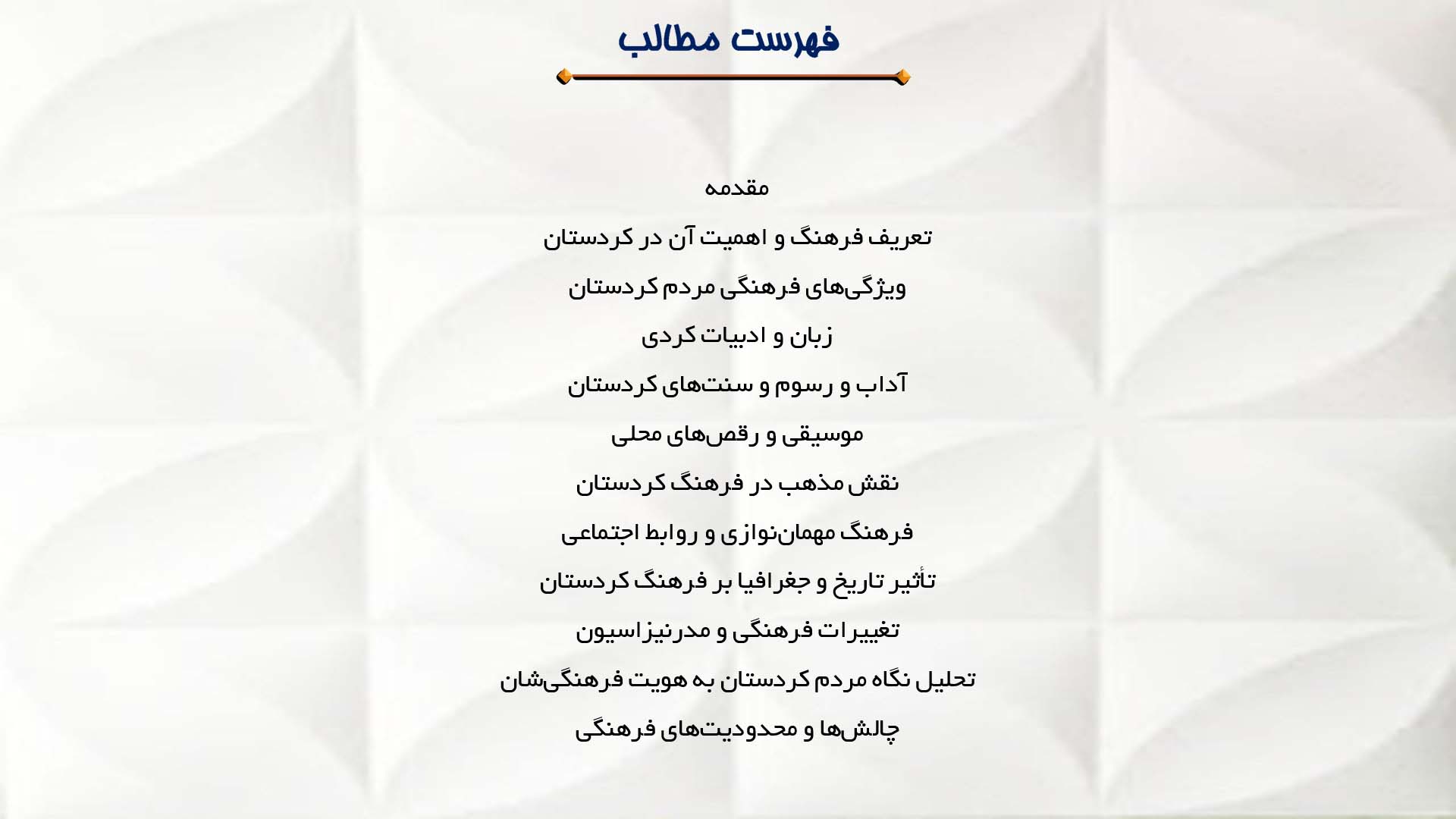پاورپوینت در مورد بررسی فرهنگ مردم کردستان